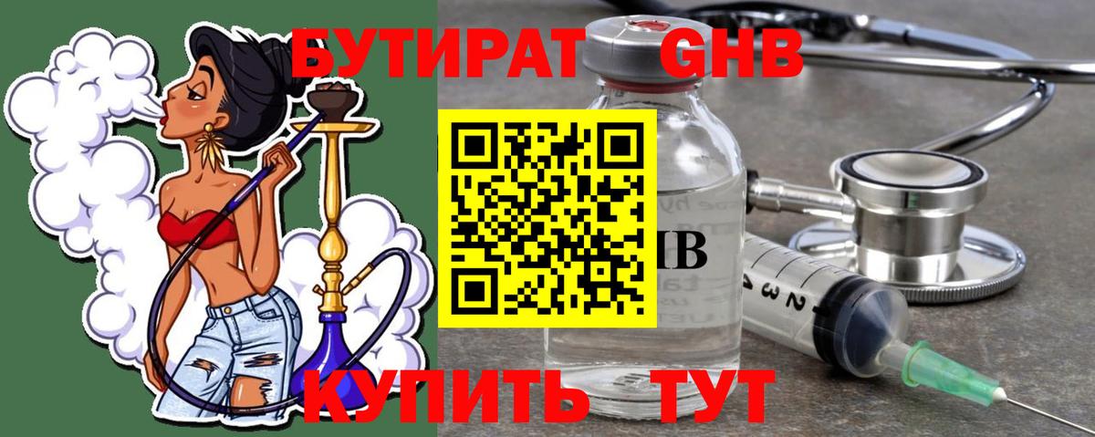 БУТИРАТ бутандиол  Бутират  Раменское  Вход с VPN 
