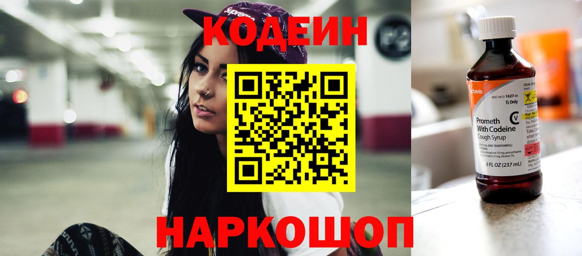 Кодеиновый сироп Lean напиток Lean (лин) Раменское