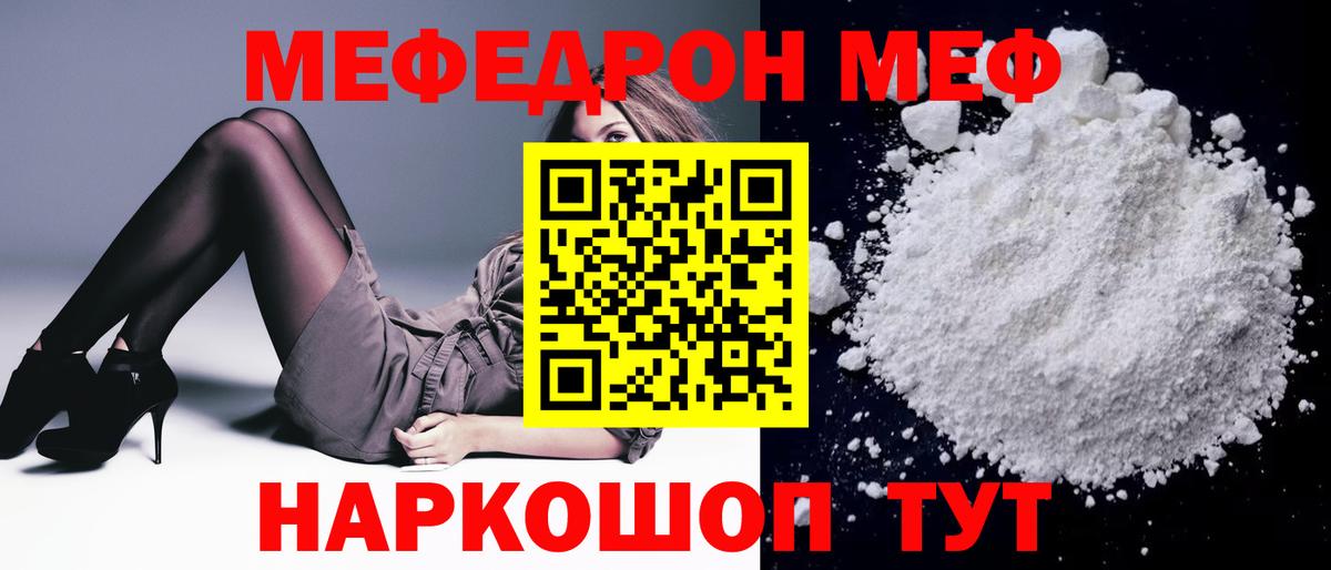 Мефедрон  Раменское