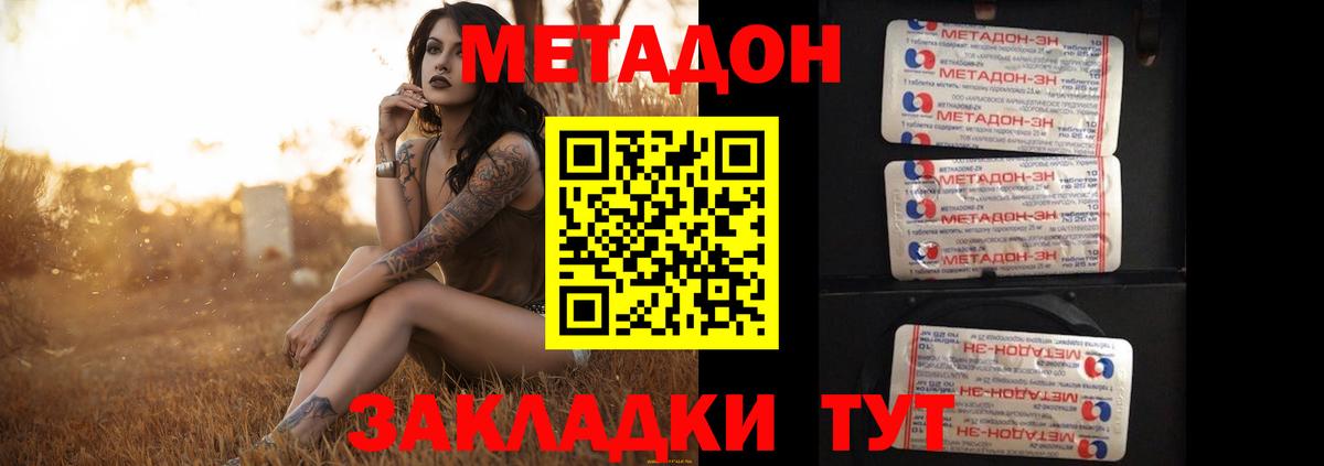 МЕТАДОН methadone Раменское