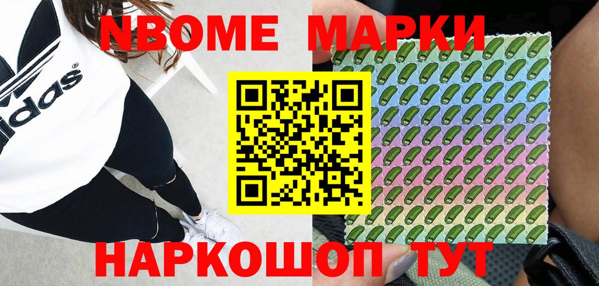 Марки NBOMe 1,5мг  Вход с VPN  Марки NBOMe 1,5мг  Раменское 