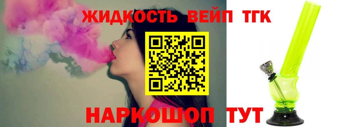 ТГК вейп с тгк Раменское
